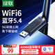 綠聯(lián)USB無線網(wǎng)卡AX900藍牙適配器5.4接收器 雙頻5GWiFi發(fā)射器 無線藍牙二合一適用臺式機筆記本