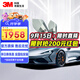 3M朗瞻系列汽車(chē)貼膜 全車(chē)膜 太陽(yáng)膜隔熱膜車(chē)窗膜汽車(chē)玻璃膜汽車(chē)用品 朗瞻系列-全車(chē)膜 淺色（中隱）
