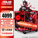 華碩酷睿12/14代i5 12400F/14600KF/5060/5060TI臺式電腦主機diy設計師黑神話(huà)悟空游戲ROG電競組裝機 配置三i5 13400F/5060/16G 主機(顯卡全新盒裝未拆