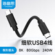 海備思 Type-C全功能usb4數據線(xiàn)兼容雷電5超細軟充電線(xiàn)ctoc雙頭快充80Gbps高速傳輸視頻連接線(xiàn)240W 0.15米【USB4】80G+8K+240W