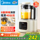美的（Midea）破壁機家用豆漿機全自動(dòng)清洗1.2L小型輕音降噪榨汁料理機2-3人用五谷雜糧輔食機政府補貼 PB40ST11
