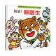 【信誼】加油，熊醫生（1-3歲）動(dòng)物村翻翻書(shū)系列童書(shū)繪本 