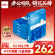 得力（deli）A3打印紙 80g500張*5包一箱 雙面加厚繪圖紙復印紙 手抄報畫(huà)紙  整箱2500張7370【行業(yè)熱銷(xiāo)】