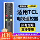 億智【正品】適用tcl電視遙控器通用TCL所有型號ARC-801L75/65V2萬(wàn)能RC71S紅外43P2UD藍牙語(yǔ)音液晶智能 TCL全通用【紅外線(xiàn)版】送電池 無(wú)需設置|全尺寸全型號通用