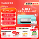 佳能（Canon）G3831大容量可加墨彩色多功能無(wú)線(xiàn)一體機（打印/復印/掃描/雙頻WiFi支持5G微信遠程學(xué)生/家用）