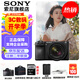 索尼（SONY） ILCE-6700/a6700/智能AI芯片APS-C微單數碼相機Vlog視頻拍攝 A6700M套機【 贈128G卡+電池+單肩包 背帶】 官方標配