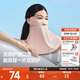 蕉下（beneunder）護頸防曬口罩女全臉?lè )雷贤饩€(xiàn)冰絲涼感防曬面罩25春夏新款 【超廣角防曬】柔沙粉