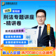 預(yù)售2026眾合法考客觀題專題講座精講卷柏浪濤孟獻貴李佳左寧戴鵬郄鵬恩馬峰陸寰客觀基礎(chǔ)資料配套視頻課 刑法