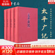 【4冊精裝】太平廣記 中華書(shū)局 全4冊 李昉 宋四大書(shū)之一 簡(jiǎn)體橫排 文言文 新華書(shū)店旗艦店國學(xué)古籍正版書(shū)籍圖書(shū)