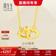 周生生黃金項鏈 足金心相連吊墜配鏈  生日禮物92993N計價(jià)47厘米3.65克