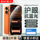 第一衛DIVI【強抗藍光丨無(wú)色護眼】適用蘋(píng)果17ProMax鋼化膜 iPhone17ProMax手機膜高清抗指紋保護膜2片