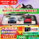 HIKVISION?？低昇6Pro行車記錄儀 2K超清星光夜視前后雙錄流媒體后視鏡