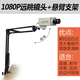 甜甜圈臺式筆記本電腦USB攝像頭免驅變焦廣角教學(xué)網(wǎng)課視頻會(huì )議外接攝像頭1080P高清桌面攝像頭帶支架 1080P JS3遠距1080P變焦鏡頭+懸臂支架