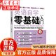 英語(yǔ)語(yǔ)法從入門(mén)到精通 英語(yǔ)學(xué)習神器 正版零基礎學(xué)好英語(yǔ)語(yǔ)法從零開(kāi)始學(xué)英語(yǔ)語(yǔ)法零基礎入門(mén)自學(xué)書(shū)初中 自學(xué)零基礎入門(mén) 正版