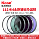卡色（Kase）金剛狼系列112mm磁吸濾鏡 適用于尼康z14-24 f2.8s鏡頭  磁吸mcuv鏡cpl偏振鏡nd64nd1000減光鏡 【磁吸便捷安裝】CPL+ND1000+GND