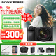 索尼（SONY）a6700 微單相機半畫(huà)幅 A6700 a6600升級 4K微單Vlog相機 A6700+18 135套機【贈128G卡+相機包】 官方標配【咨詢(xún)客服贈送128G卡/品牌相機包等】
