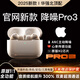 華強北頂配【直營(yíng)正品丨降噪Pro3代】華強北藍牙耳機適配蘋(píng)果Air無(wú)線(xiàn)主動(dòng)降噪iPhone17/16入耳式Pods心率監測 【國家補貼熱銷(xiāo)300萬(wàn)+丨全功能AirPro3代頂配版】 ANC主動(dòng)降噪+心