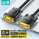 山澤(SAMZHE)DVI轉VGA轉接線(xiàn) DVI24+1高清轉換器 筆記本電腦投影儀顯卡顯示器連接線(xiàn)1.5米 DV15