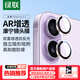 綠聯(lián)【AR抗反射+康寧玻璃】適用蘋果17鏡頭膜iPhone17鏡頭貼膜后置攝像頭防摔防刮隱形貼合保護膜