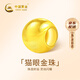 中國黃金（CHINA GOLD）小金珠黃金轉運珠男女款足金古法DIY配件生日禮物 【貓眼金珠】約0.1g-直徑4MM【紀念品】 單個(gè)金珠 無(wú)繩