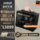 AMD銳龍R7 9800X3D/5080/5070TI/RX9070XT無(wú)顯卡mini迷你游戲ITX臺式電腦主機組裝電腦千幀電競整機 配置七丨R7 9800X3D/5070T/主圖同款