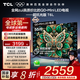 TCL電視 55T6L 55英寸 QD-Mini LED 萬(wàn)象分區 量子點(diǎn) 絢彩XDR 1100nits deepseek AI電視 國家補貼 55英寸