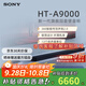 索尼（SONY）HT-A9000電視音響無線回音壁家庭影院7.1杜比環(huán)繞立體聲音箱/音響低音炮壁掛長條形音響家用客廳 HT-A9000主機全國補貼咨詢客服領取