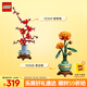 樂(lè )高（LEGO）積木拼裝10369傲骨梅+10368黃金菊雙組套