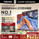 東芝電視65Z500QF 65英寸 Mini LED控光 144Hz 3+128GB 火箭炮音響 4K超清 以舊換新家電國家補貼