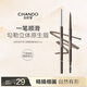 自然堂（CHANDO）纖變?nèi)f畫(huà)精細(xì)眉筆#02深棕色0.06g