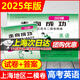2025年 上海高考 二模卷 走向成功 高考二模卷上海市各區高考考前質(zhì)量抽查精編高三期末總復習 高中 二模 備考 2026 新高考 【2025】高考二模卷【英語(yǔ)】試卷+答案