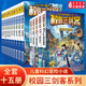 新華書(shū)店校園三劍客全套15冊 謎題版+超級版 楊鵬作品科幻冒險校園小說(shuō)文學(xué)讀物9-12-15周歲三四五六年級小學(xué)生課外閱讀書(shū)籍學(xué)校讀物書(shū) 【謎題版+超級版】校園三劍客全套15冊