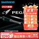 SHIMANO禧瑪諾25款PEGAS飛馬座路亞竿輕量遠投高感度碳纖一體握把鱖魚(yú)竿 2.08m 1610M-BFS/2 槍柄
