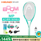 海德（HEAD）網(wǎng)球拍BOOM高芙coco輕松發(fā)力全碳素明星選手男/女生網(wǎng)拍禮物 MP 100薄荷295克 2#柄230414