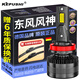 科浦仕適用東風(fēng)風(fēng)神AX7led大燈改裝遠近一體近光燈遠光燈led車(chē)燈泡 風(fēng)神AX7 14-16、19款【近光】2支裝