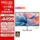 戴爾（DELL）UltraSharp 27英寸 4K顯示器 進階版IPS Black 120Hz 硬件級防藍光 140W雷電4接口 HDR600 U2725QE