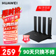 華為路由器ax3pro千兆雙頻無(wú)線(xiàn)WiFi7穿墻王全屋信號放大器增強器大戶(hù)型路由器雙頻聚合3600M