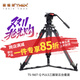 圖瑞斯TS-N6T PLUS-Q 一鍵開(kāi)鎖版 便攜碳纖維液壓阻尼云臺三腳架套裝抖音直播專(zhuān)用75MM碗口腳架 TS-N6T-Q PLUS三腳架套裝