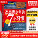 【正版包郵】杰出青少年的7個(gè)習慣 精英版  肖恩柯維 美國杰出青少年訓練計劃7個(gè)習慣 中小學(xué)生自我提升成長(cháng)勵志讀物 新華書(shū)店旗艦店圖書(shū)書(shū)籍