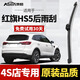 澳麟適用于紅旗HS5后雨刮器原廠(chǎng)原裝尺寸A級膠條汽車(chē)后雨刷后窗雨刮片 紅旗HS5【19-22款-至今】后雨刷一支