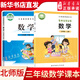 新華書(shū)店正版小學(xué)一二三四五六年級上下冊數學(xué)書(shū)全套 北師大版課本 123456年級上下冊數學(xué)北師版教科書(shū) 師范大學(xué)出版社 數學(xué)三年級上下冊【2本】