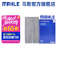 馬勒（MAHLE）空調濾芯格濾清器活性炭適配日產(chǎn) 經(jīng)典新軒逸 19-24款