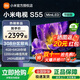小米電視55英寸國家補貼S55 MiniLED節能版 1200nits峰值亮度4+64G大存儲240HZ高刷液晶平板 55英寸 S55 MiniLED節能版