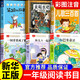 【官方正版】萬(wàn)物復書(shū)25秋一年級來(lái)喝水吧我愛(ài)大自然一園青菜成了精兒歌300首和大人一起讀太陽(yáng)鏡老柳樹(shù)爺爺和小魚(yú)小巴掌童話(huà)笨狼的聰明計劃笨狼的故事八桂悅讀閱讀一年級書(shū)香魯韻墨香三晉 【正版6冊】一年級課