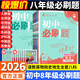 2026版初中必刷題八年級上冊人教版語(yǔ)文數學(xué)英語(yǔ)物理道德與法治政治歷史地理生物全套初二8八年級上分卷教材同步試卷初中上下冊必刷題北師版華師版外研版湘教版 【人教版】語(yǔ)文 八年級上冊