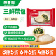 和善園【8件5折】包子燒麥 肉包豆沙青菜咖喱 早餐懶人速食食品兒童面點(diǎn) 三鮮菜包480g
