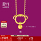 周生生黃金足金十二生肖猴吊墜不含素金項鏈男女款91912P計價(jià) 1.65克