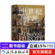 汗青堂叢書(shū)120 中世紀歐洲  打破人們對中世紀刻板印象的一部新中世紀通史 百年戰爭 世界史 后浪正版