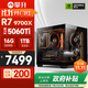 攀升AMD銳龍R5 9600X/R7 9700X/7800X3D/9800X3D/5060Ti/5070設計渲染電競游戲臺式電腦主機臺式機整機 配置六 R7 9700X RTX5060Ti