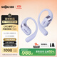 韶音（SHOKZ）【李現(xiàn)同款】OpenFit 2+ T921新一代舒適圈開(kāi)放式耳機(jī)掛耳藍(lán)牙耳機(jī)運(yùn)動(dòng)跑步騎行無(wú)線非骨傳導(dǎo) 紫棠